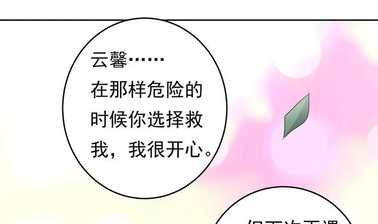 第25话 云嘉书，我愿意 第88页