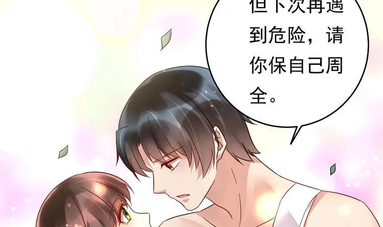 第25话 云嘉书，我愿意 第89页