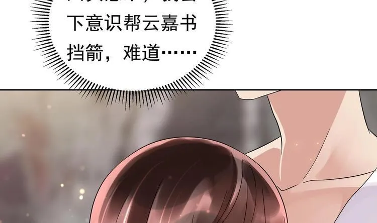 第25话 云嘉书，我愿意 第92页