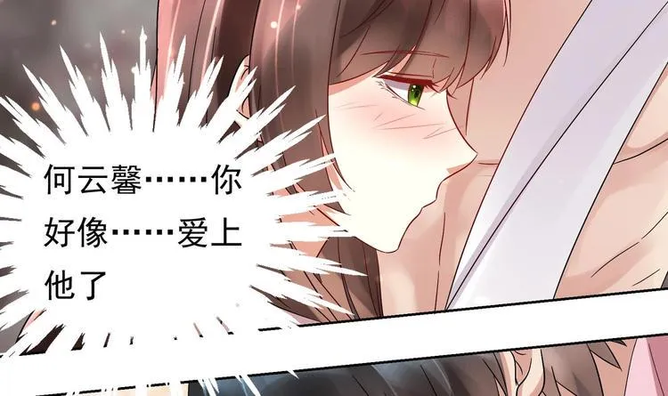 第25话 云嘉书，我愿意 第93页