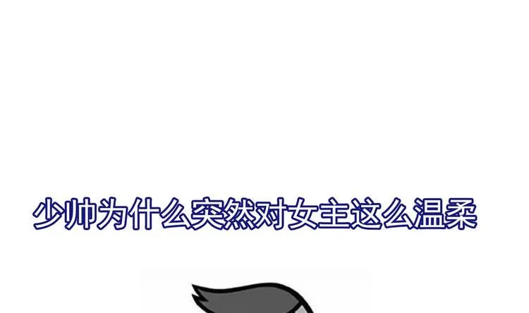 第25话 云嘉书，我愿意 第101页