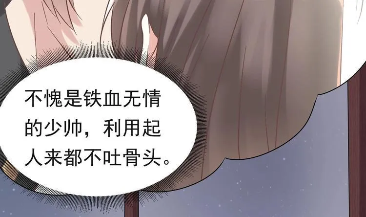 第24话 为你挡箭 第11页