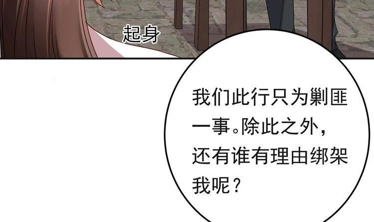 第24话 为你挡箭 第24页