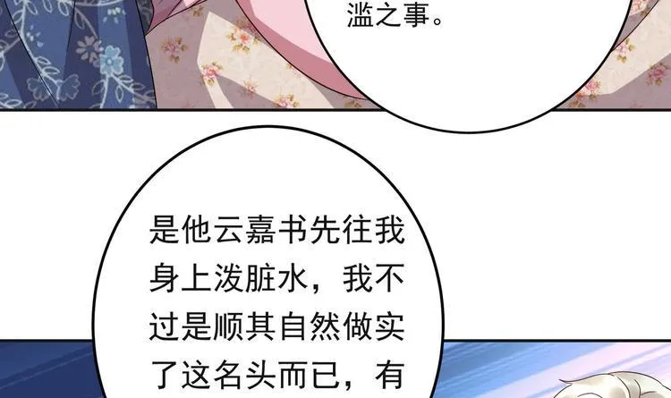 第24话 为你挡箭 第27页