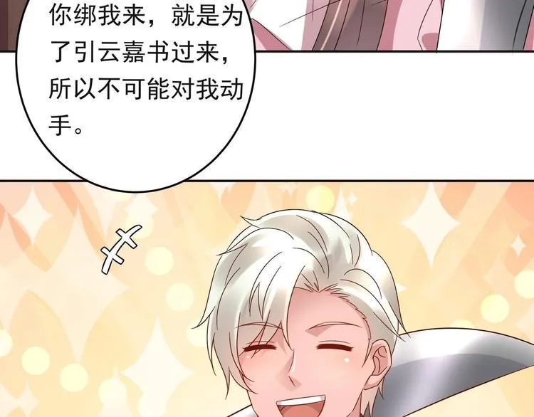 第24话 为你挡箭 第34页