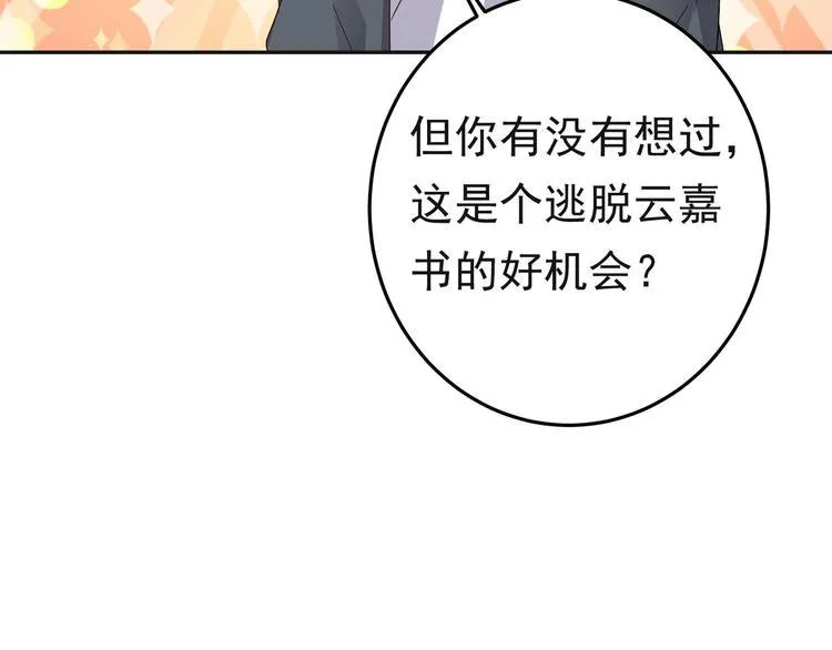第24话 为你挡箭 第38页