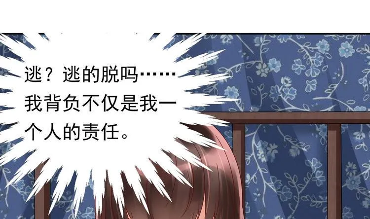 第24话 为你挡箭 第40页