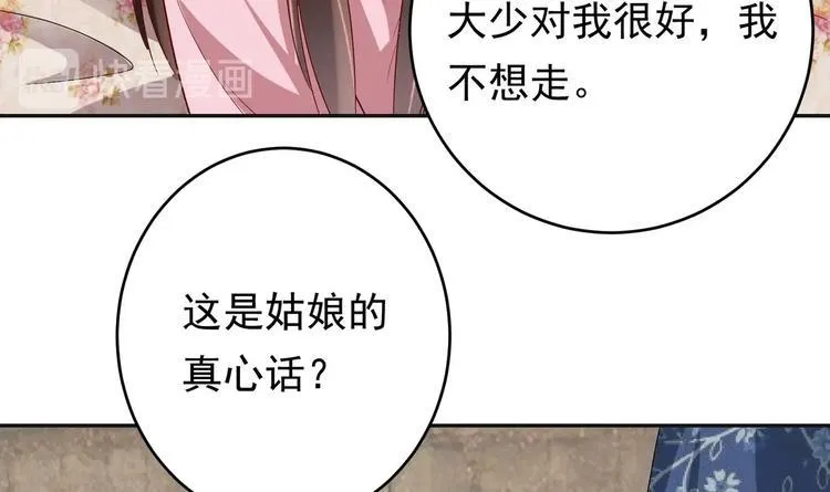 第24话 为你挡箭 第42页