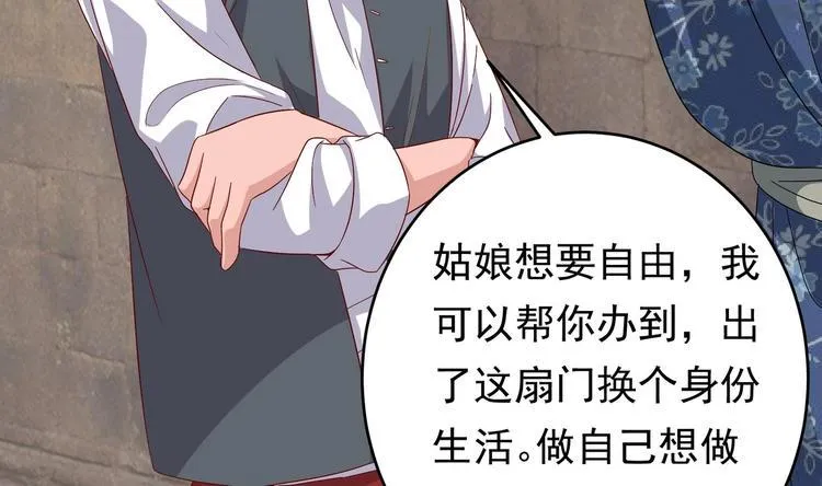 第24话 为你挡箭 第44页