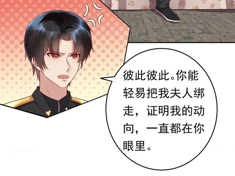 第24话 为你挡箭 第51页
