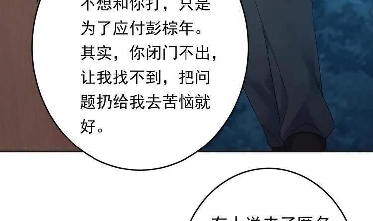 第24话 为你挡箭 第54页