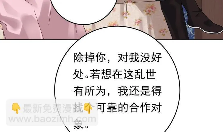 第24话 为你挡箭 第57页