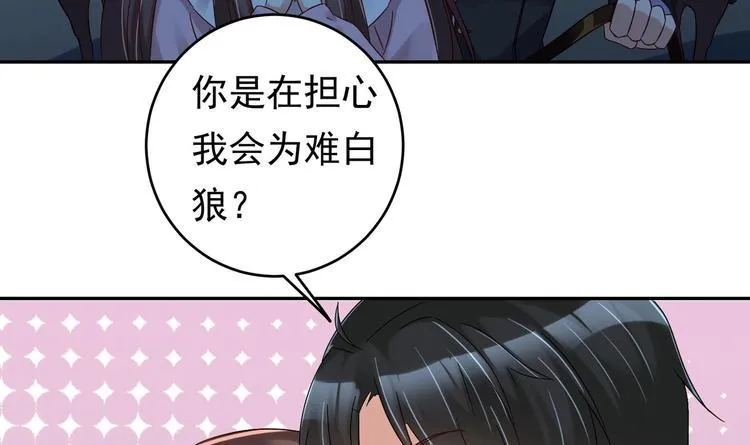 第24话 为你挡箭 第72页