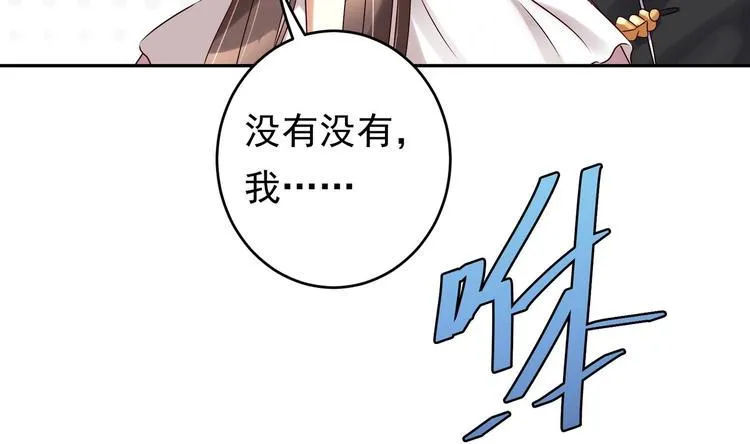 第24话 为你挡箭 第74页