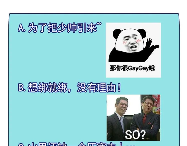 第24话 为你挡箭 第94页