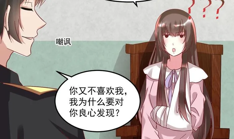 第23话 云嘉书，你没有心 第24页