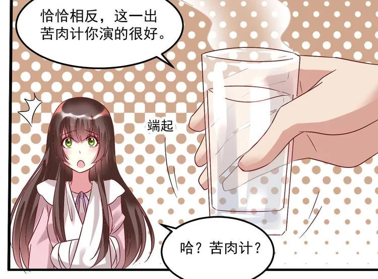 第23话 云嘉书，你没有心 第29页