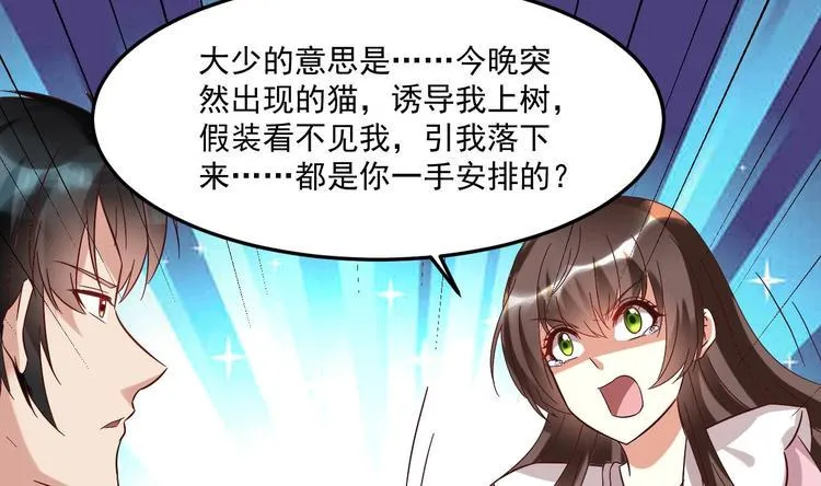 第23话 云嘉书，你没有心 第38页