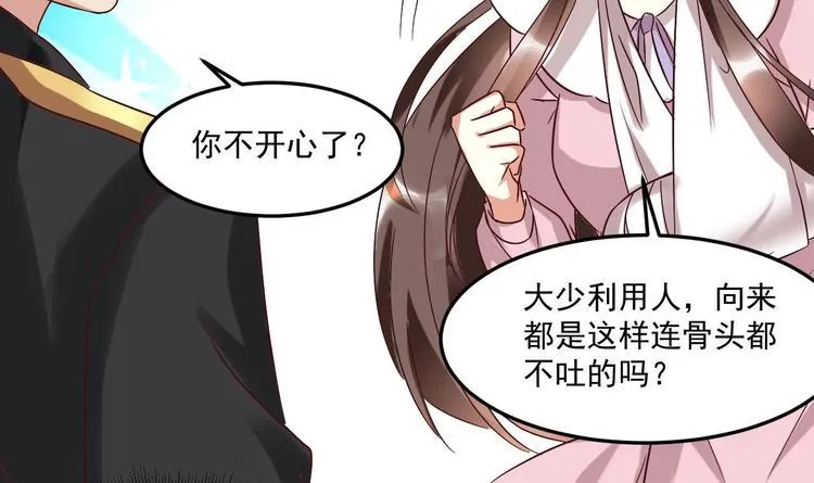 第23话 云嘉书，你没有心 第39页
