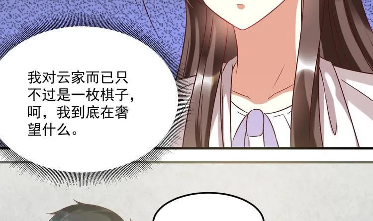 第23话 云嘉书，你没有心 第45页