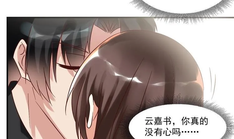 第23话 云嘉书，你没有心 第54页
