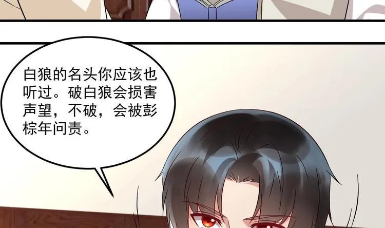 第22话 你是我的女人 第11页