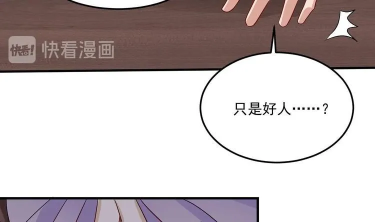 第22话 你是我的女人 第20页