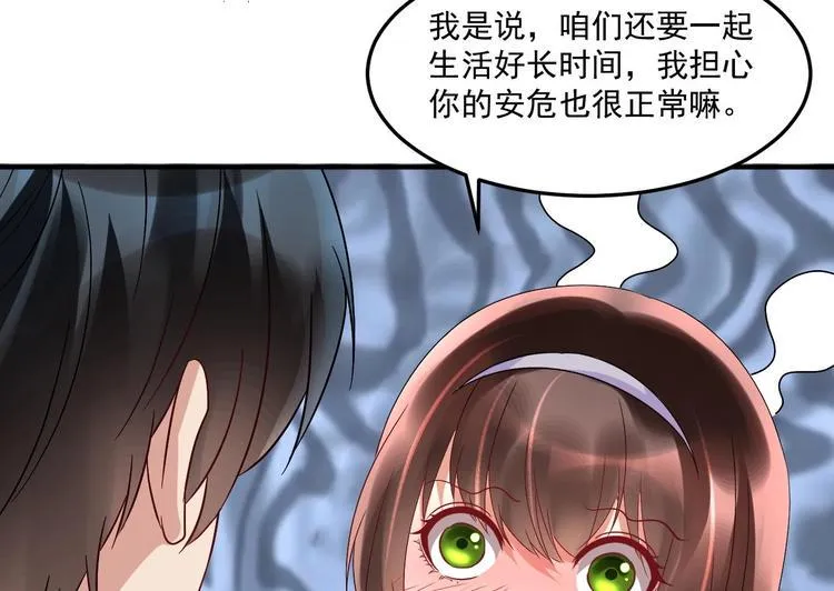 第22话 你是我的女人 第23页