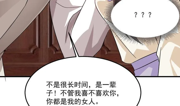 第22话 你是我的女人 第28页
