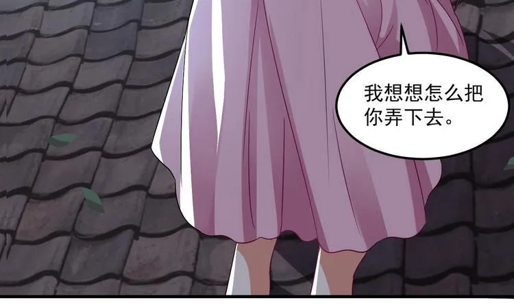 第22话 你是我的女人 第48页