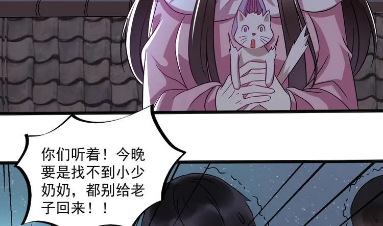 第22话 你是我的女人 第53页