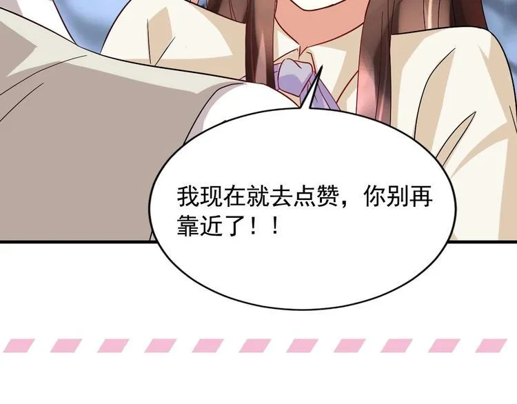 第22话 你是我的女人 第73页