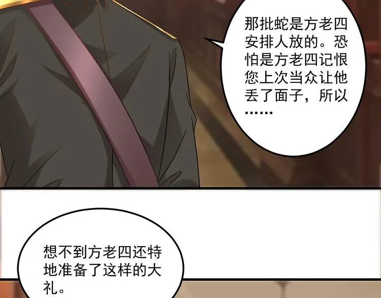 第21话 礼尚往来 第6页