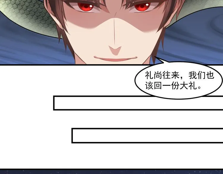 第21话 礼尚往来 第10页