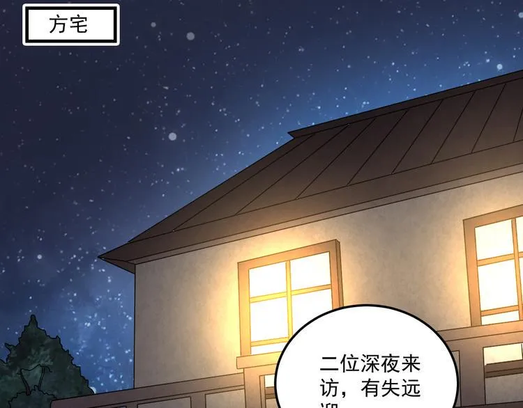 第21话 礼尚往来 第11页