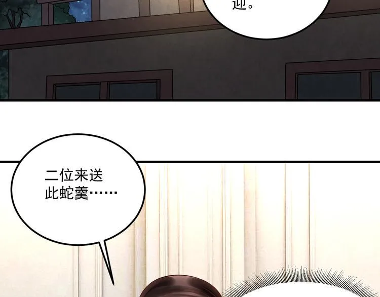 第21话 礼尚往来 第12页