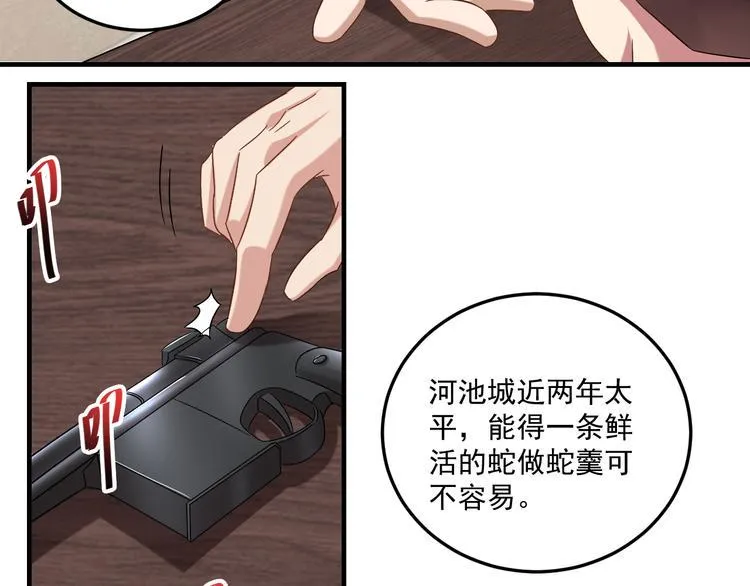 第21话 礼尚往来 第16页