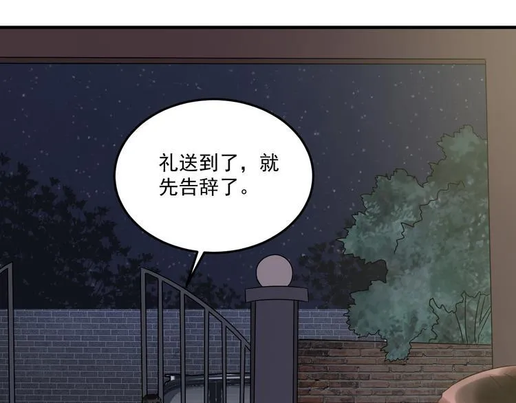 第21话 礼尚往来 第20页
