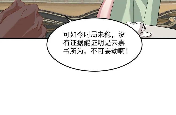第21话 礼尚往来 第30页
