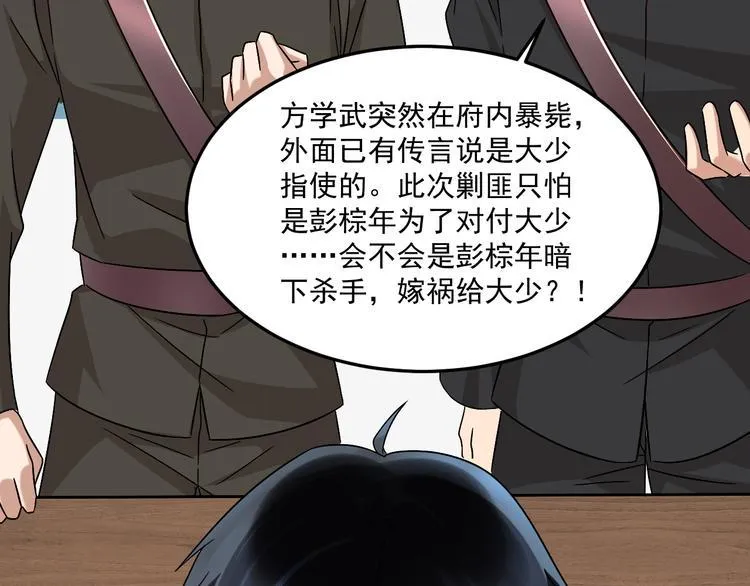 第21话 礼尚往来 第36页