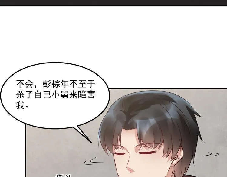 第21话 礼尚往来 第38页