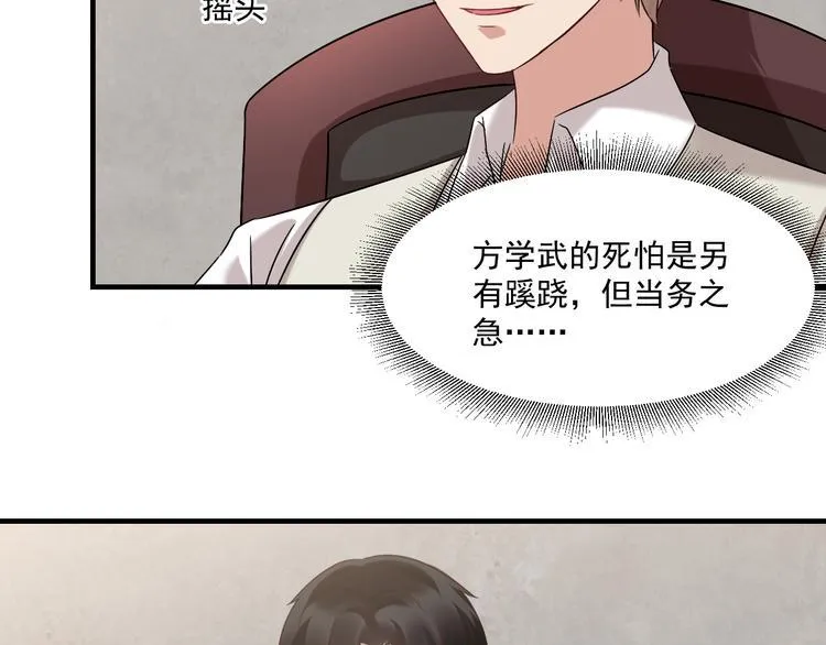第21话 礼尚往来 第39页