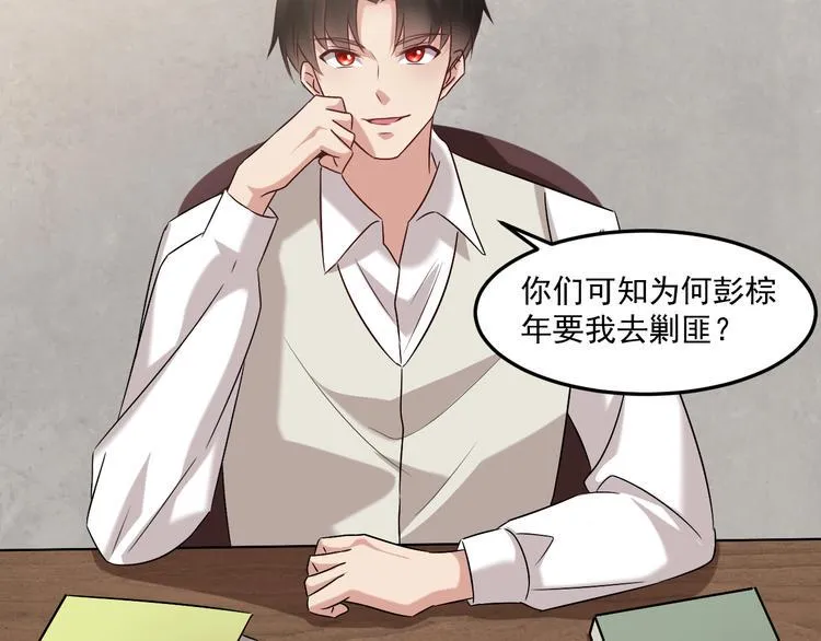 第21话 礼尚往来 第40页
