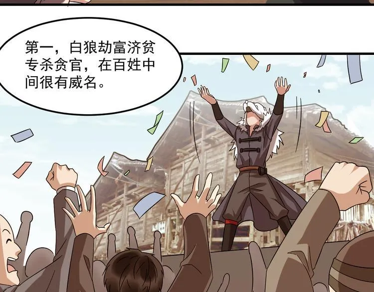 第21话 礼尚往来 第42页