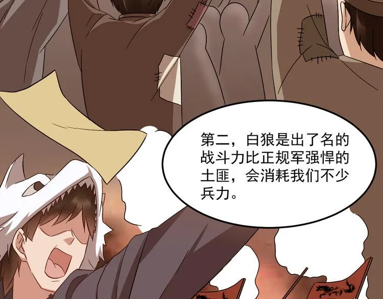 第21话 礼尚往来 第43页