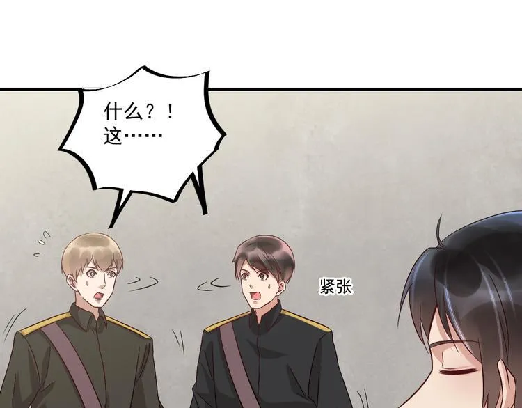 第21话 礼尚往来 第46页