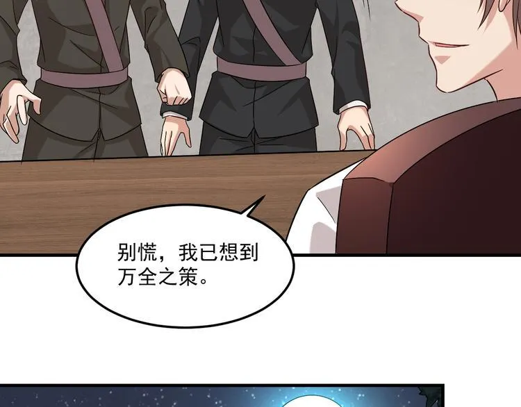 第21话 礼尚往来 第47页