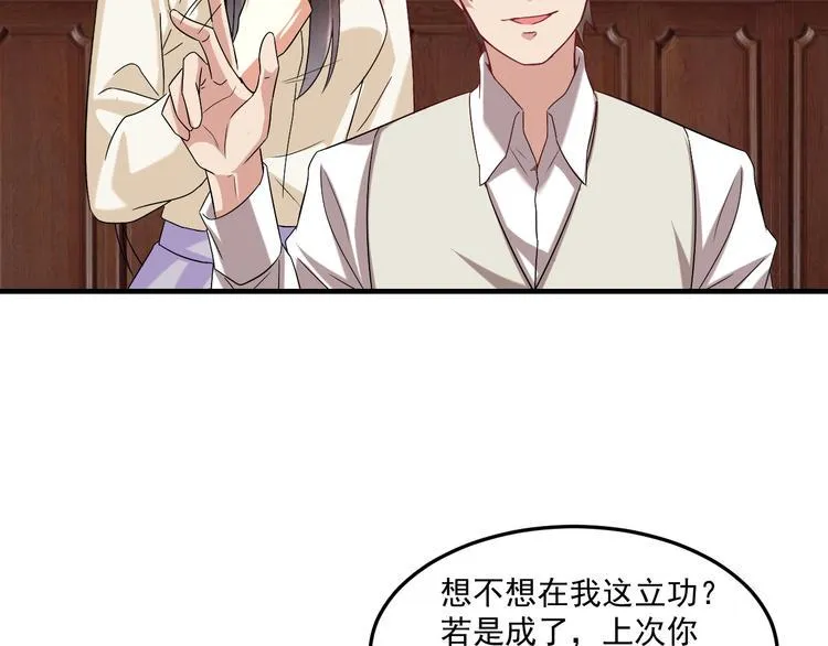 第21话 礼尚往来 第54页