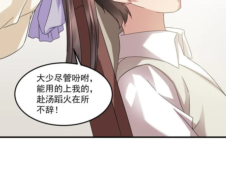 第21话 礼尚往来 第56页