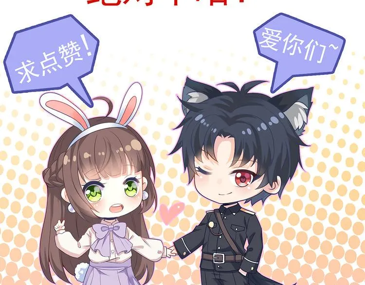 第21话 礼尚往来 第67页